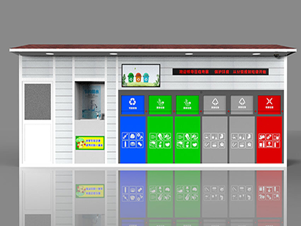 智能垃圾分类房